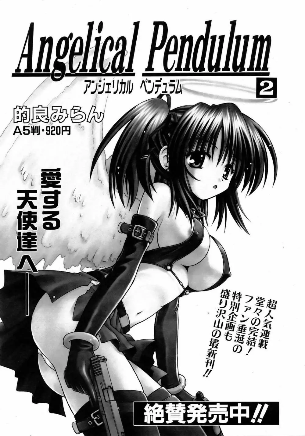 COMIC 阿吽 2006年5月号 VOL.120 369ページ