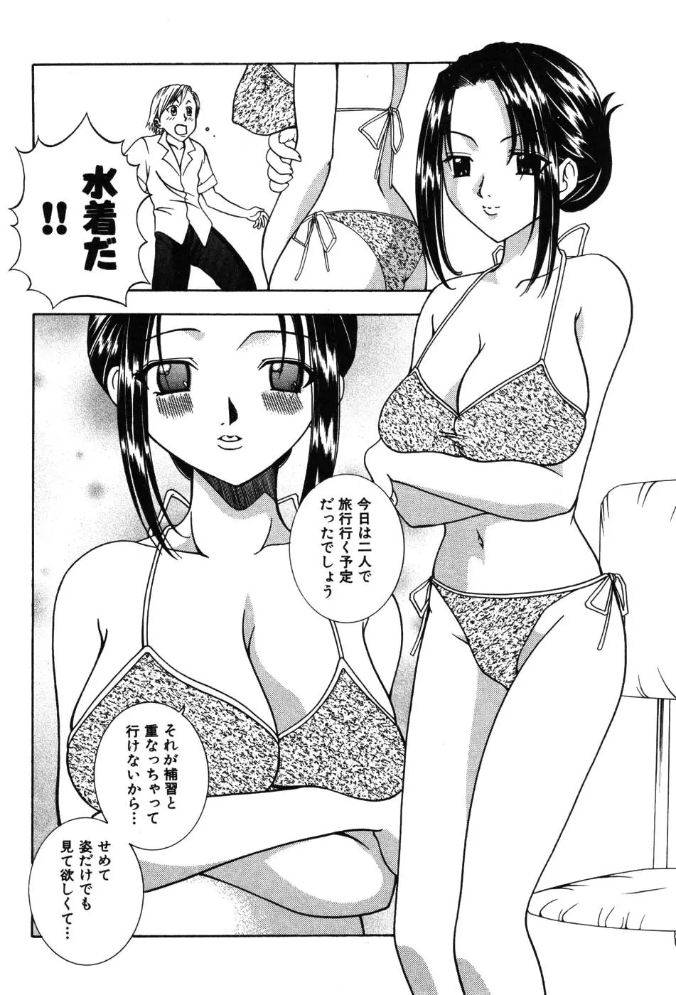 女教師マキシマム 120ページ