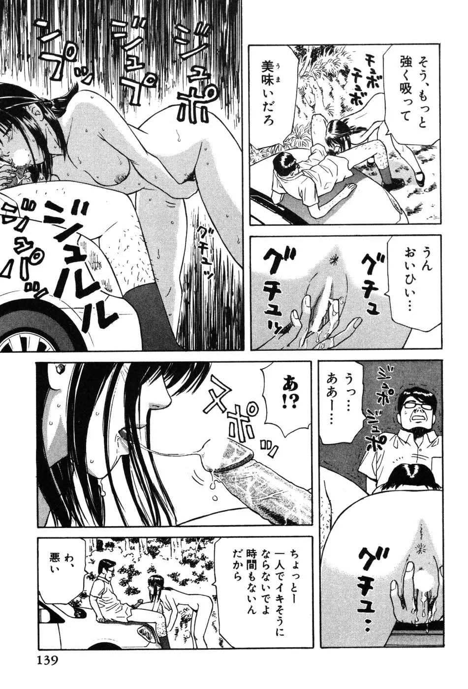 女教師マキシマム 139ページ