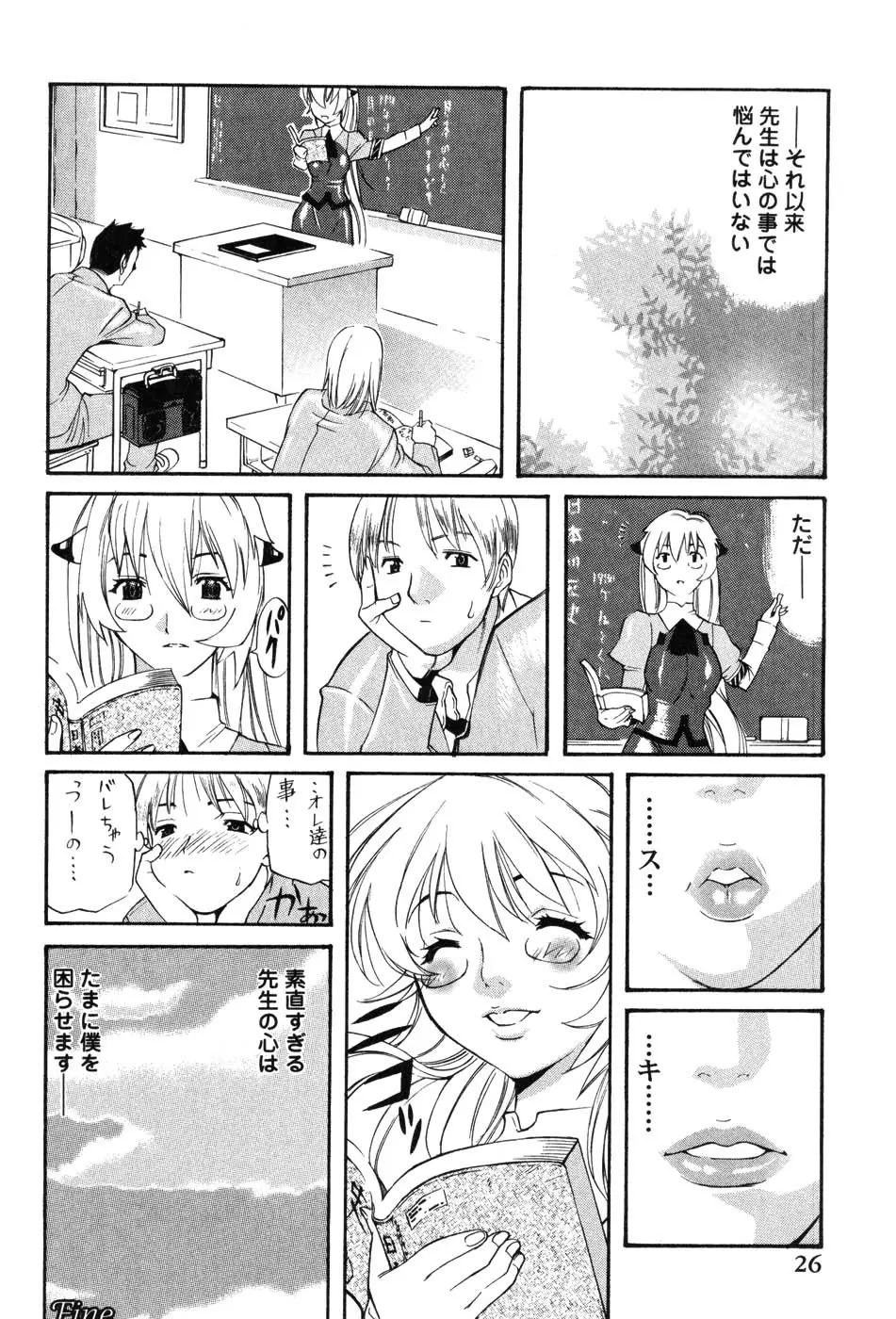 女教師マキシマム 26ページ