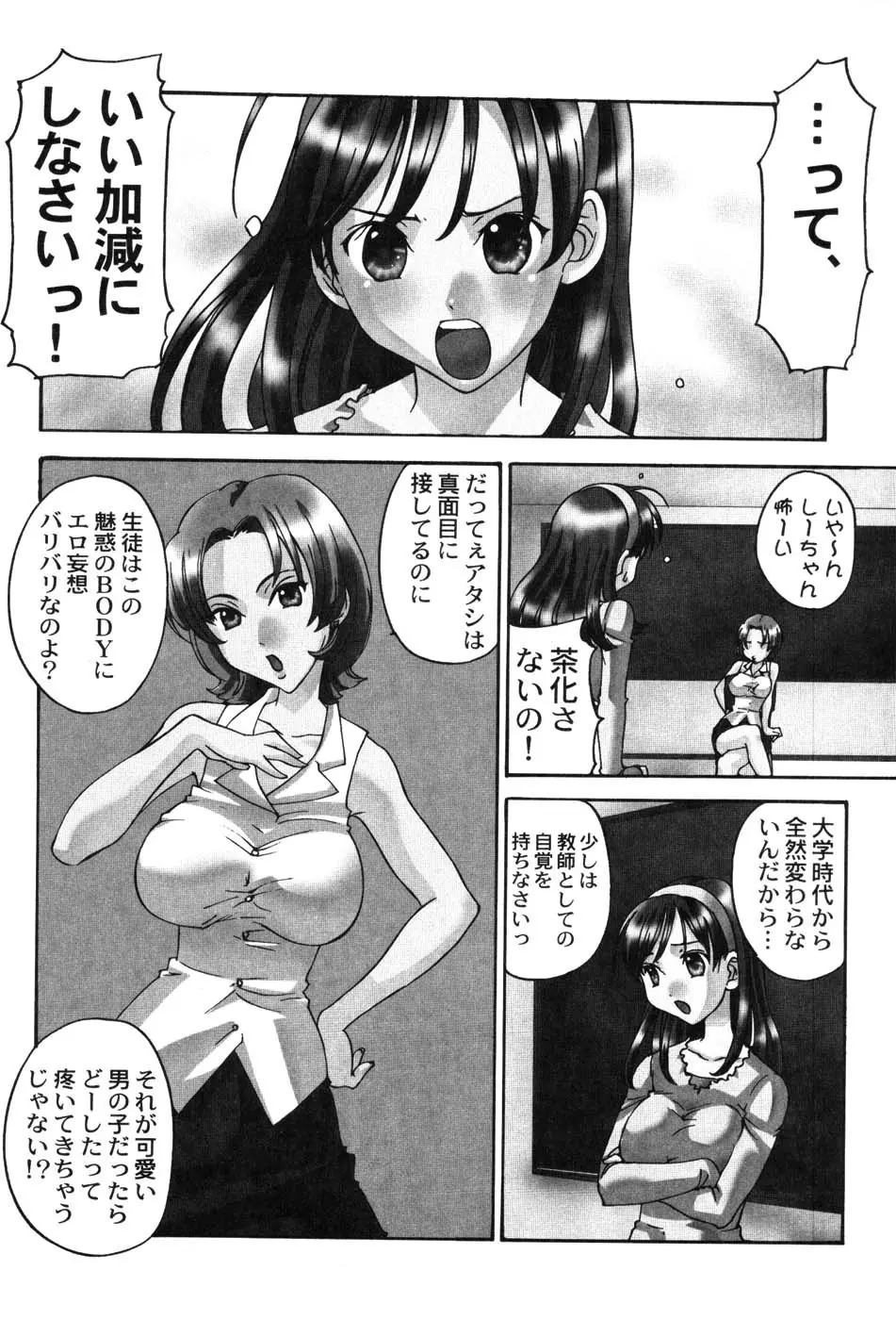 女教師マキシマム 30ページ