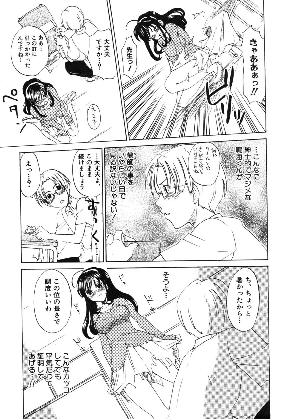 女教師マキシマム 33ページ