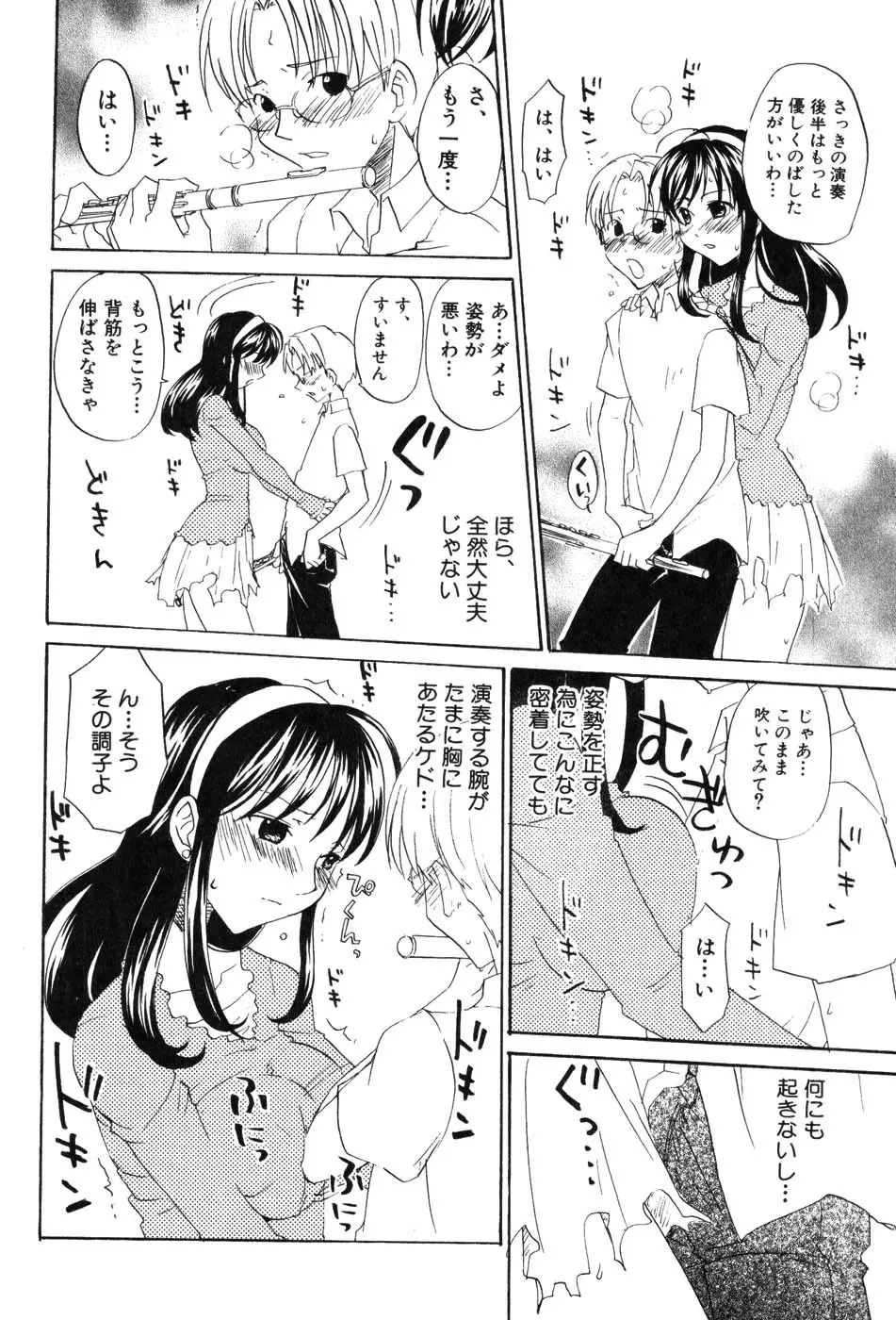 女教師マキシマム 34ページ