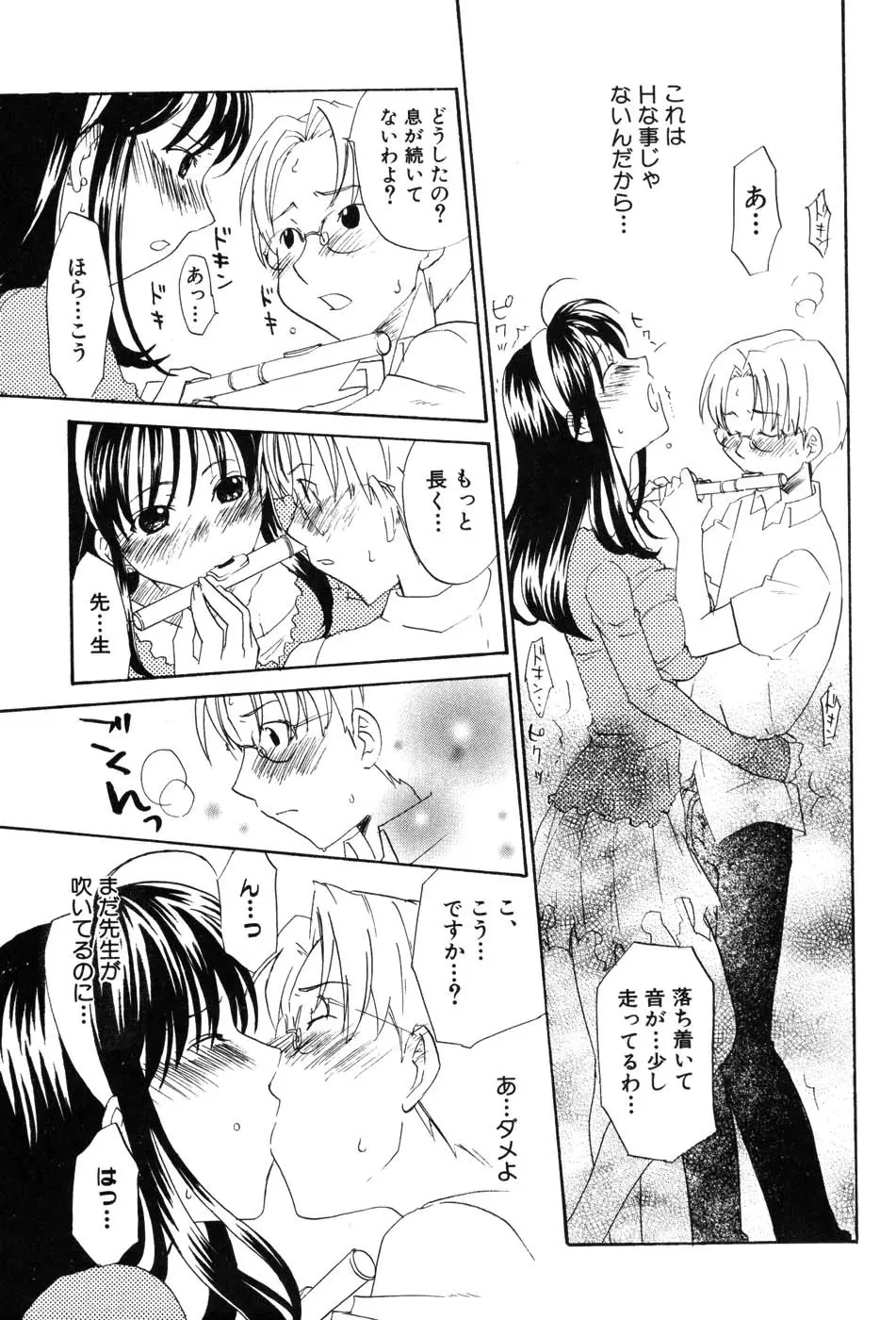 女教師マキシマム 35ページ