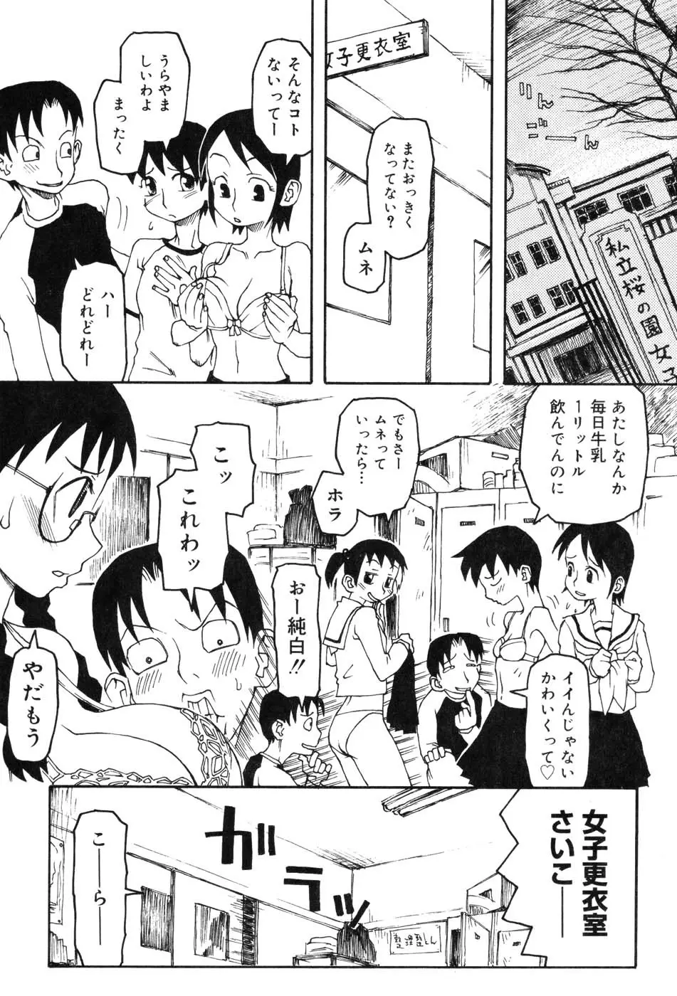 女教師マキシマム 43ページ