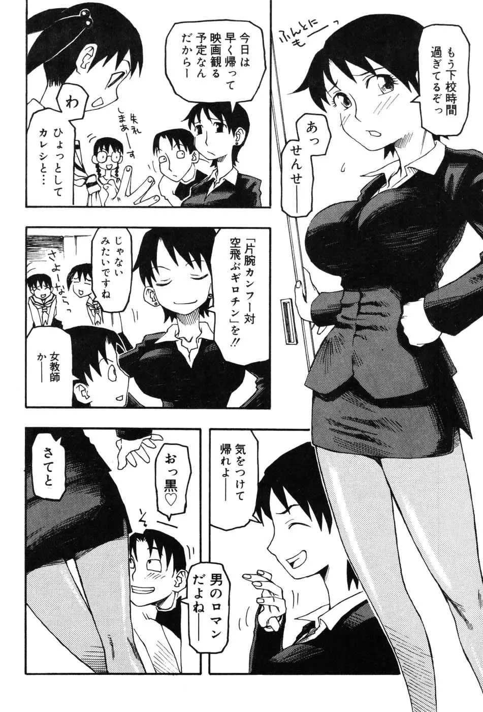 女教師マキシマム 44ページ