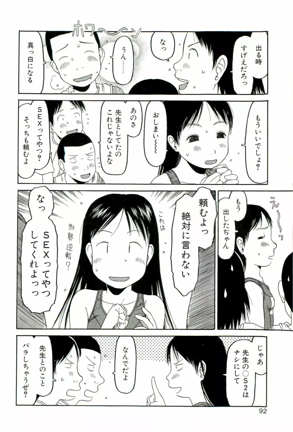 すごくしてね 93ページ