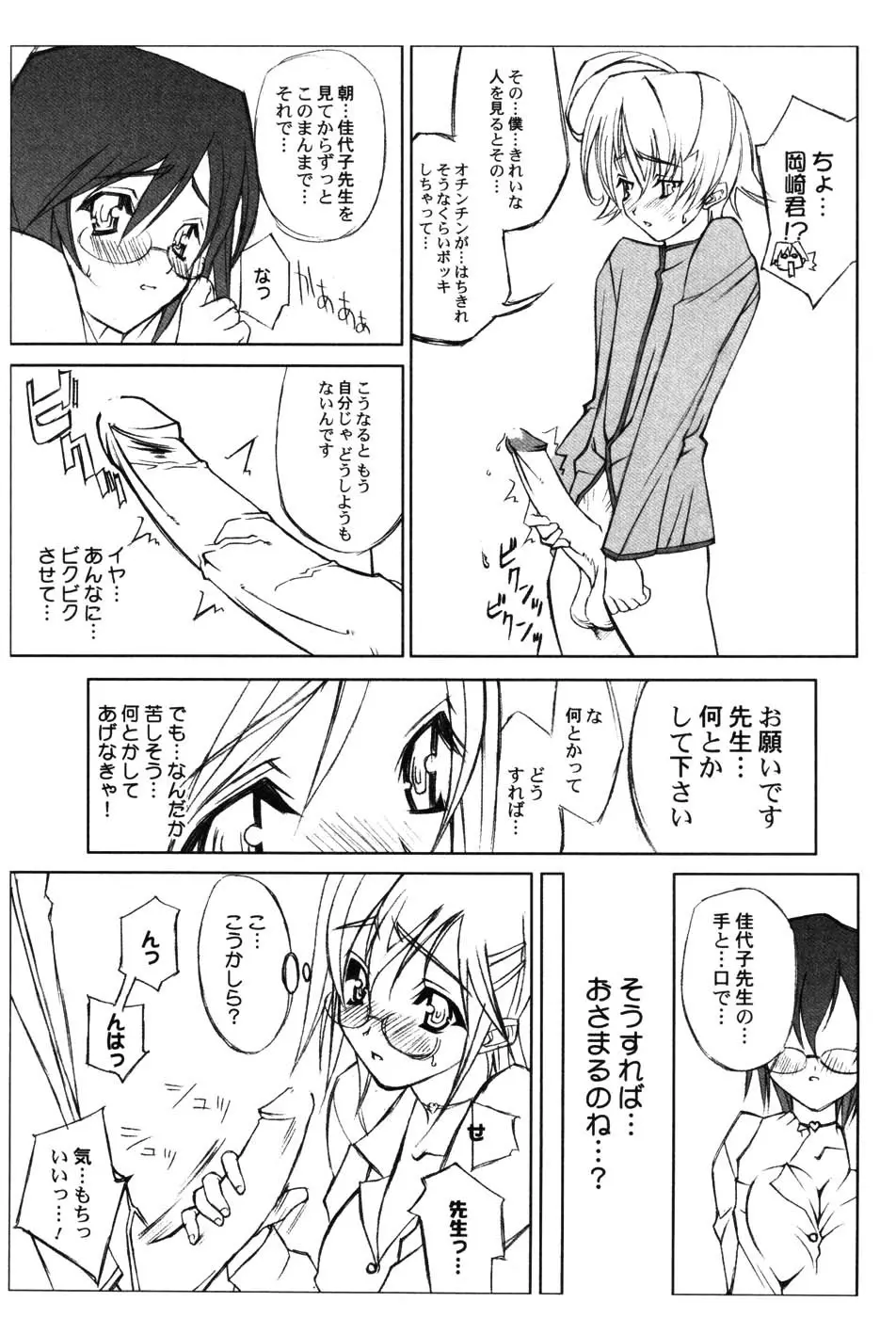 女教師プレミアム 156ページ