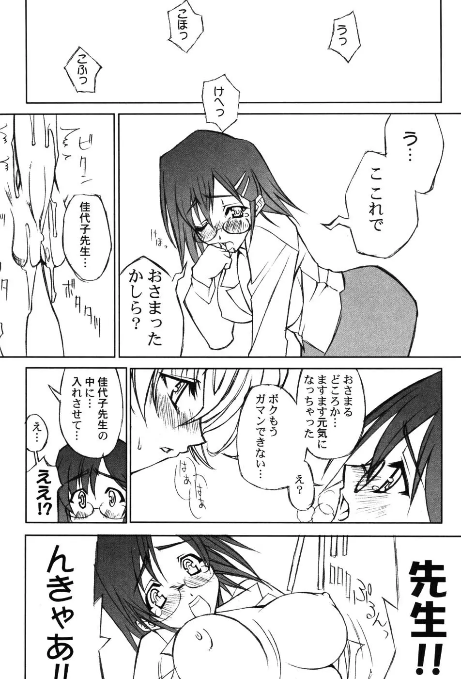 女教師プレミアム 158ページ