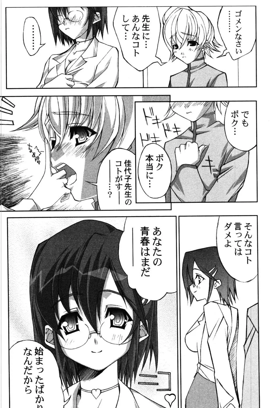 女教師プレミアム 163ページ