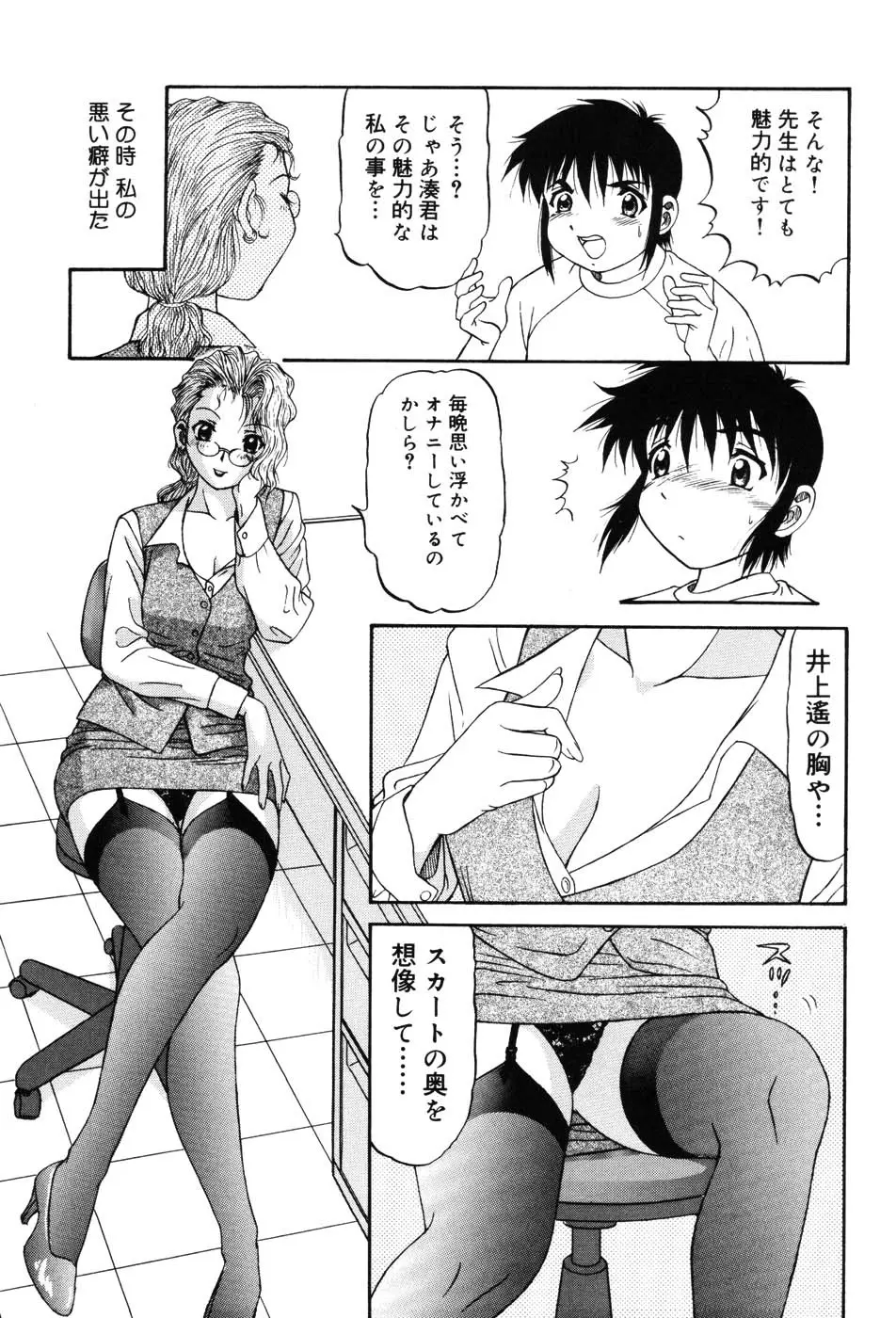 女教師プレミアム 38ページ