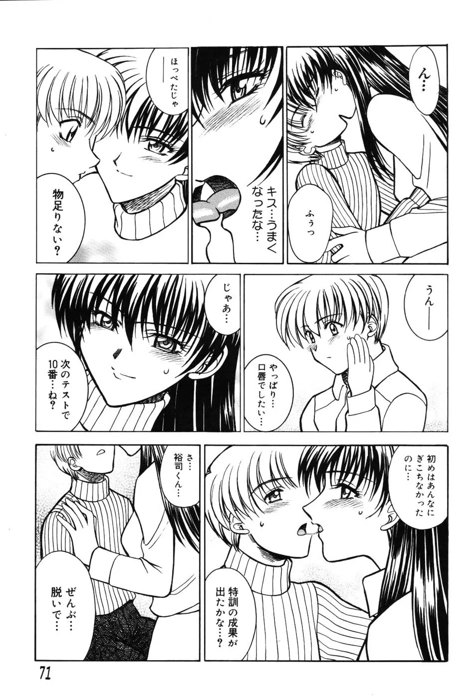 女教師プレミアム 70ページ