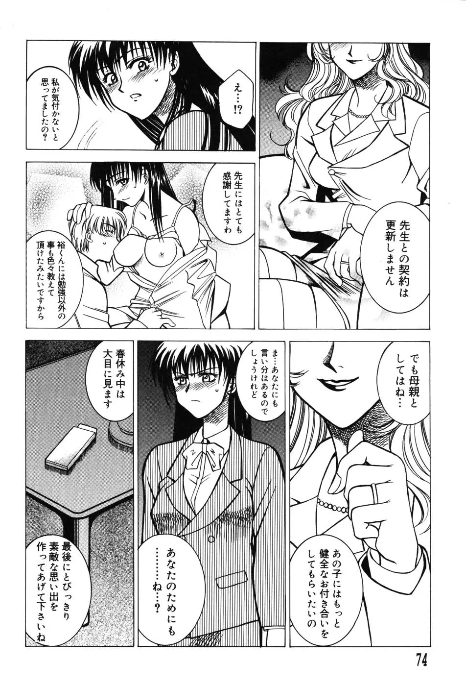 女教師プレミアム 73ページ