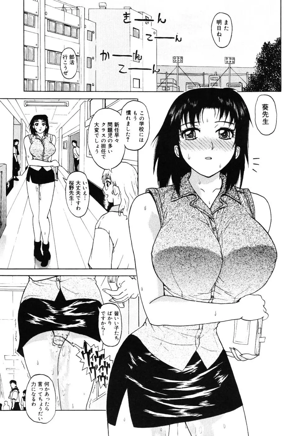 女教師プレミアム 84ページ