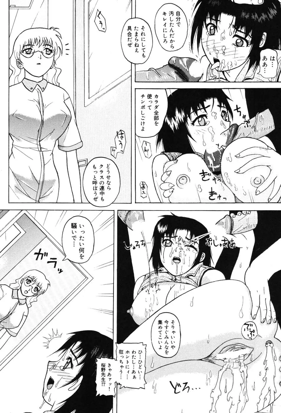 女教師プレミアム 97ページ