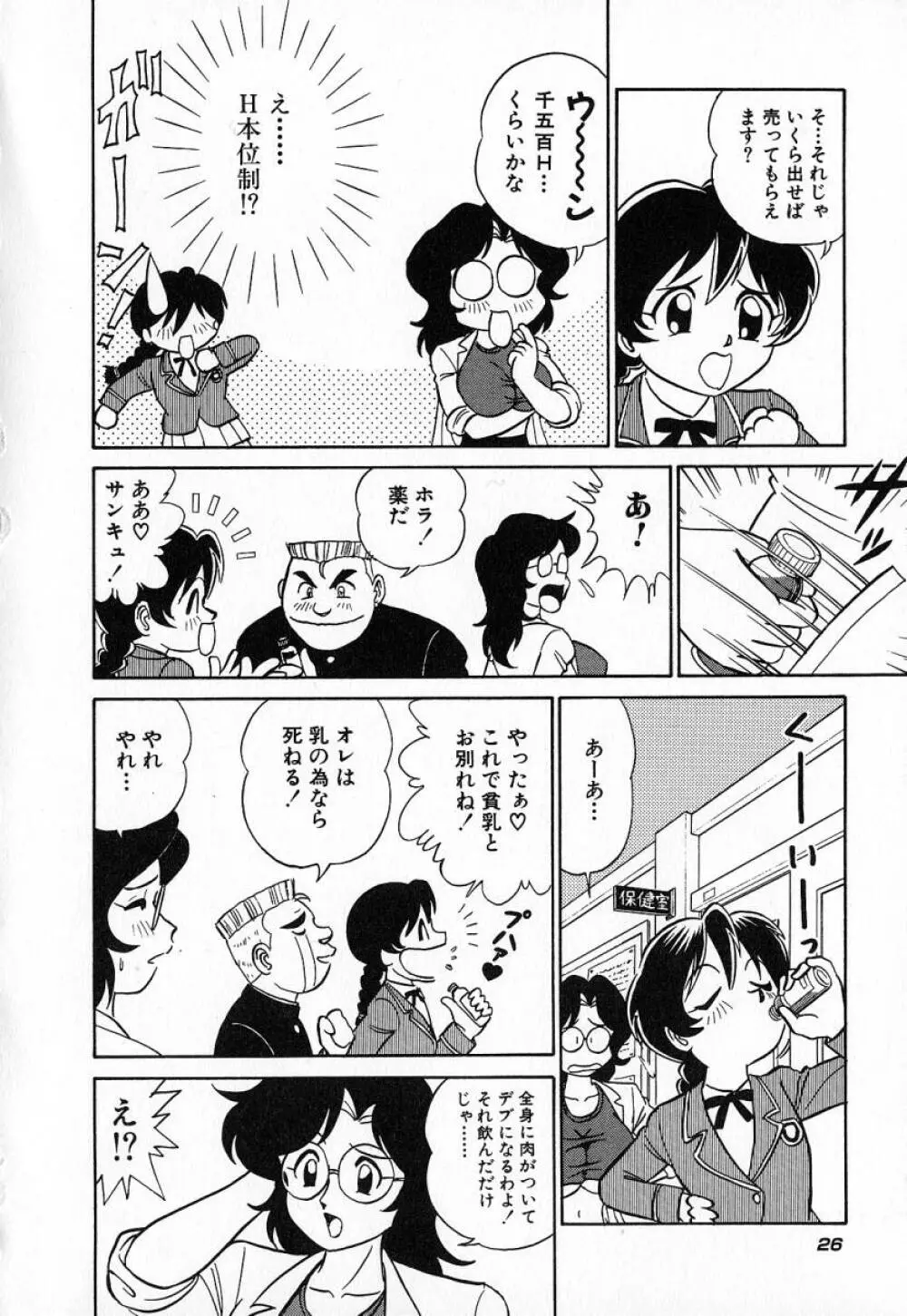 おっきくなぁれ 29ページ