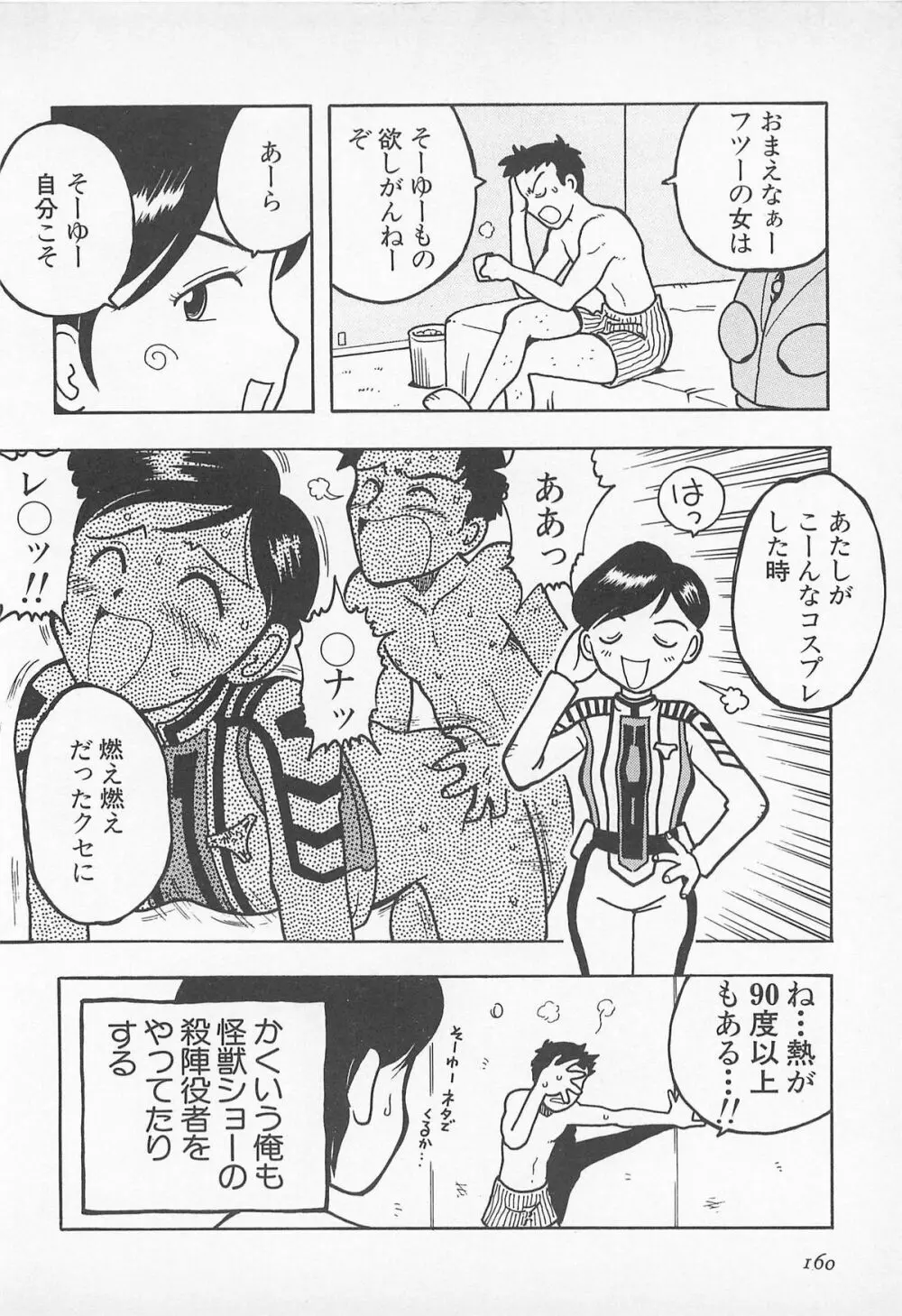 ぱんつがない! 162ページ