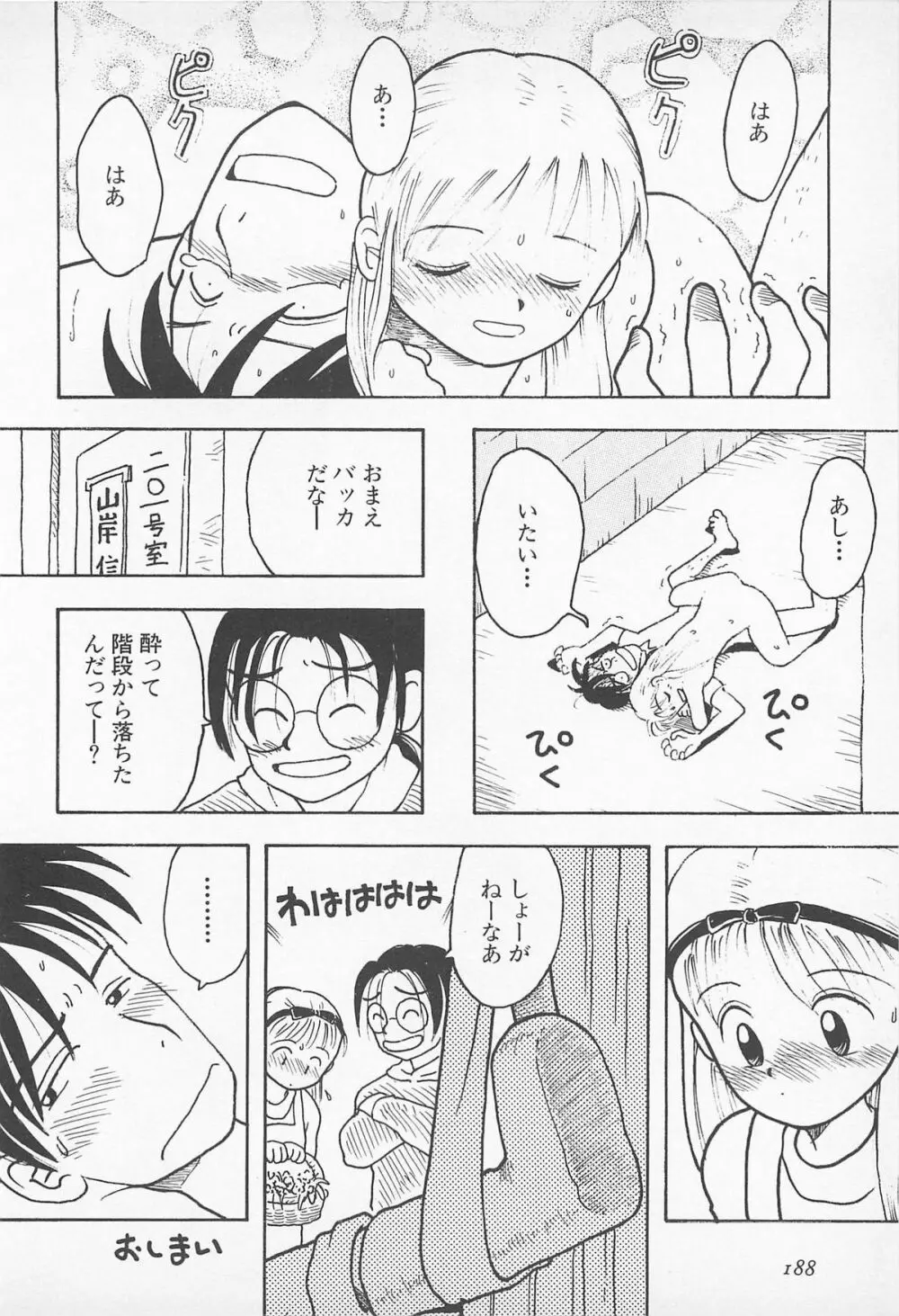 ぱんつがない! 190ページ