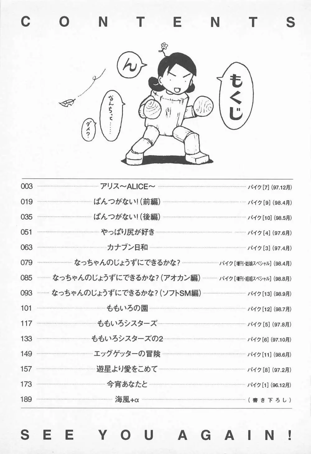 ぱんつがない! 199ページ