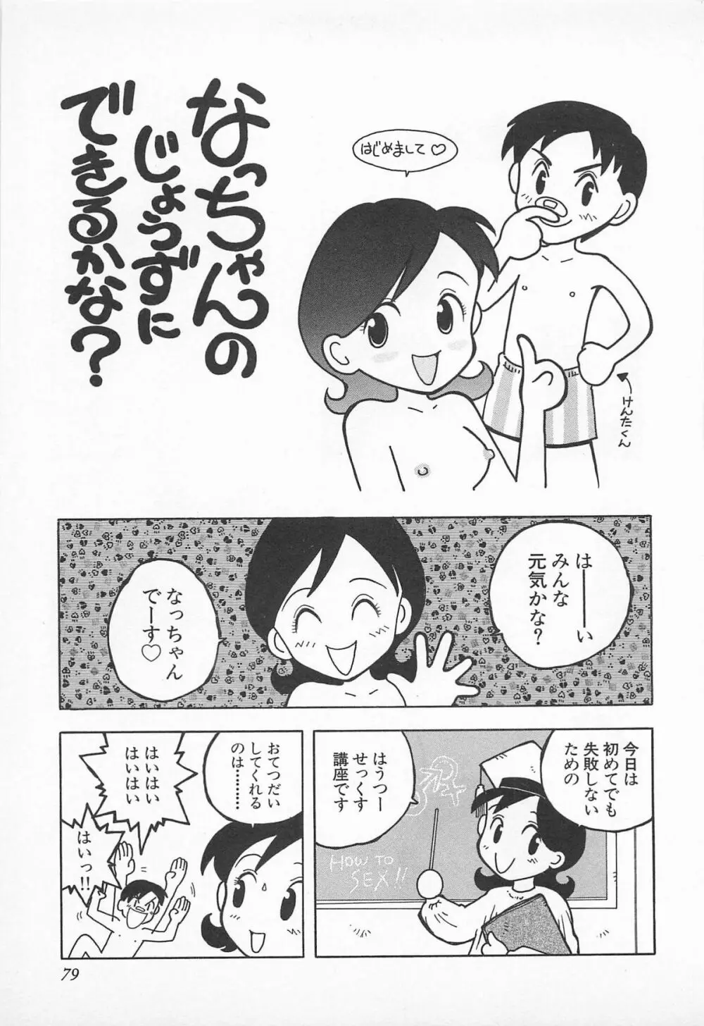 ぱんつがない! 81ページ