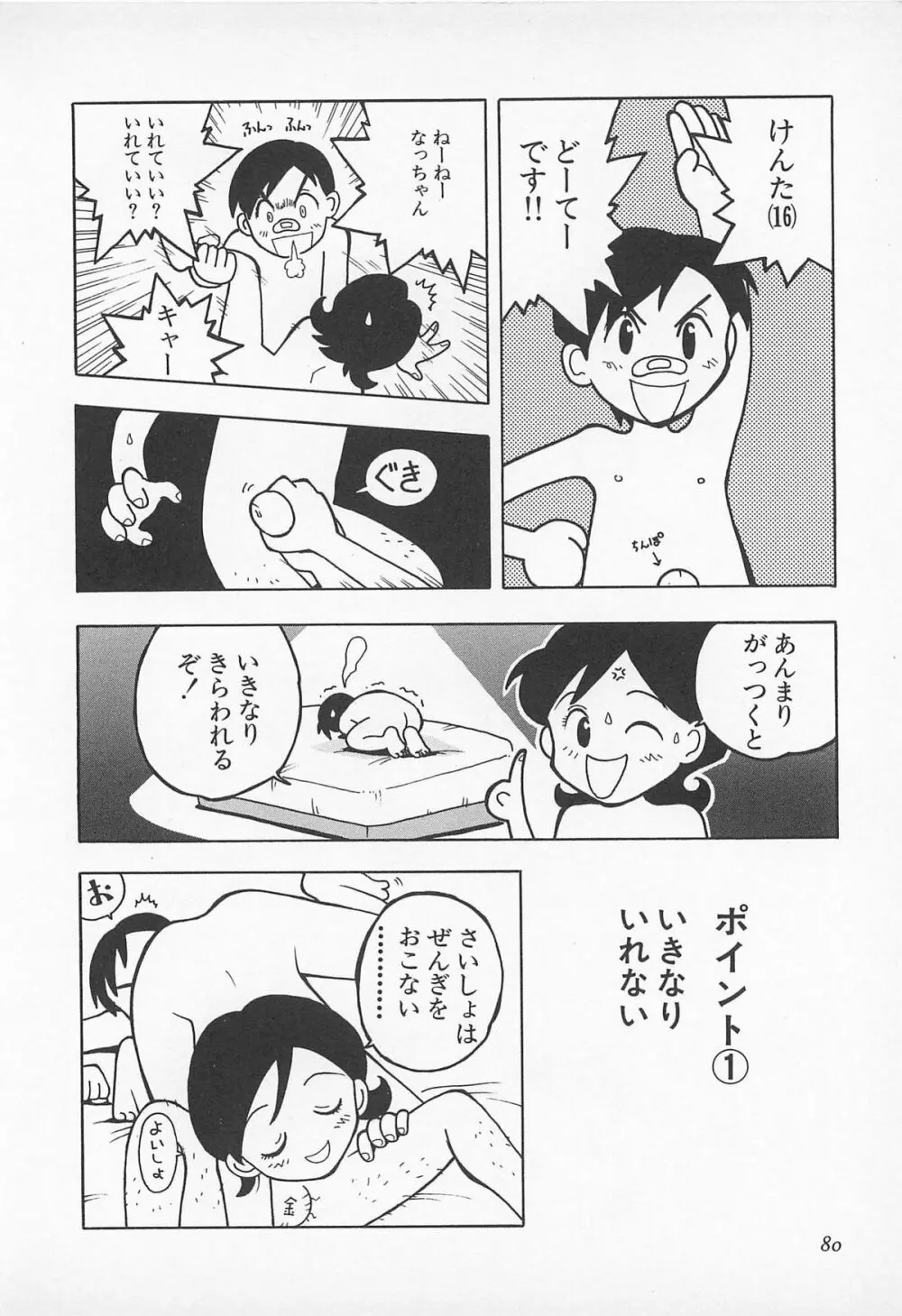 ぱんつがない! 82ページ