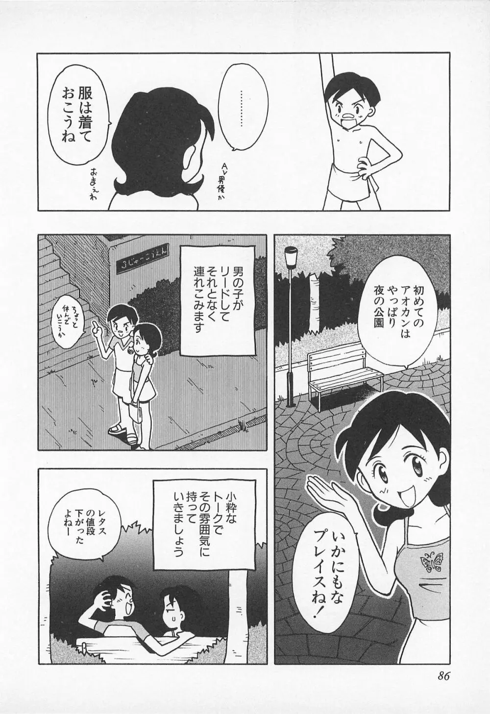 ぱんつがない! 88ページ