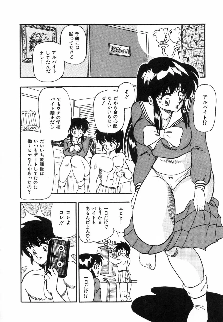 お熱いうちに召し上がれ 125ページ