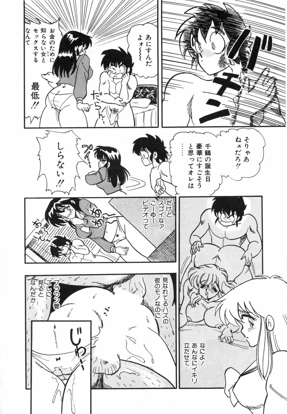 お熱いうちに召し上がれ 129ページ