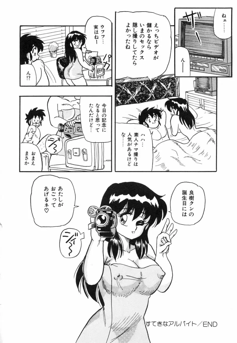 お熱いうちに召し上がれ 137ページ