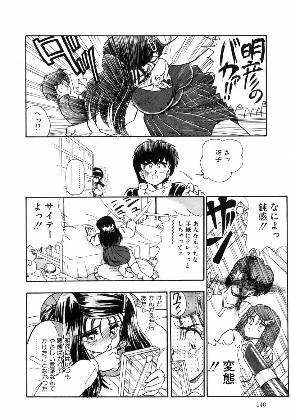 お熱いうちに召し上がれ 145ページ