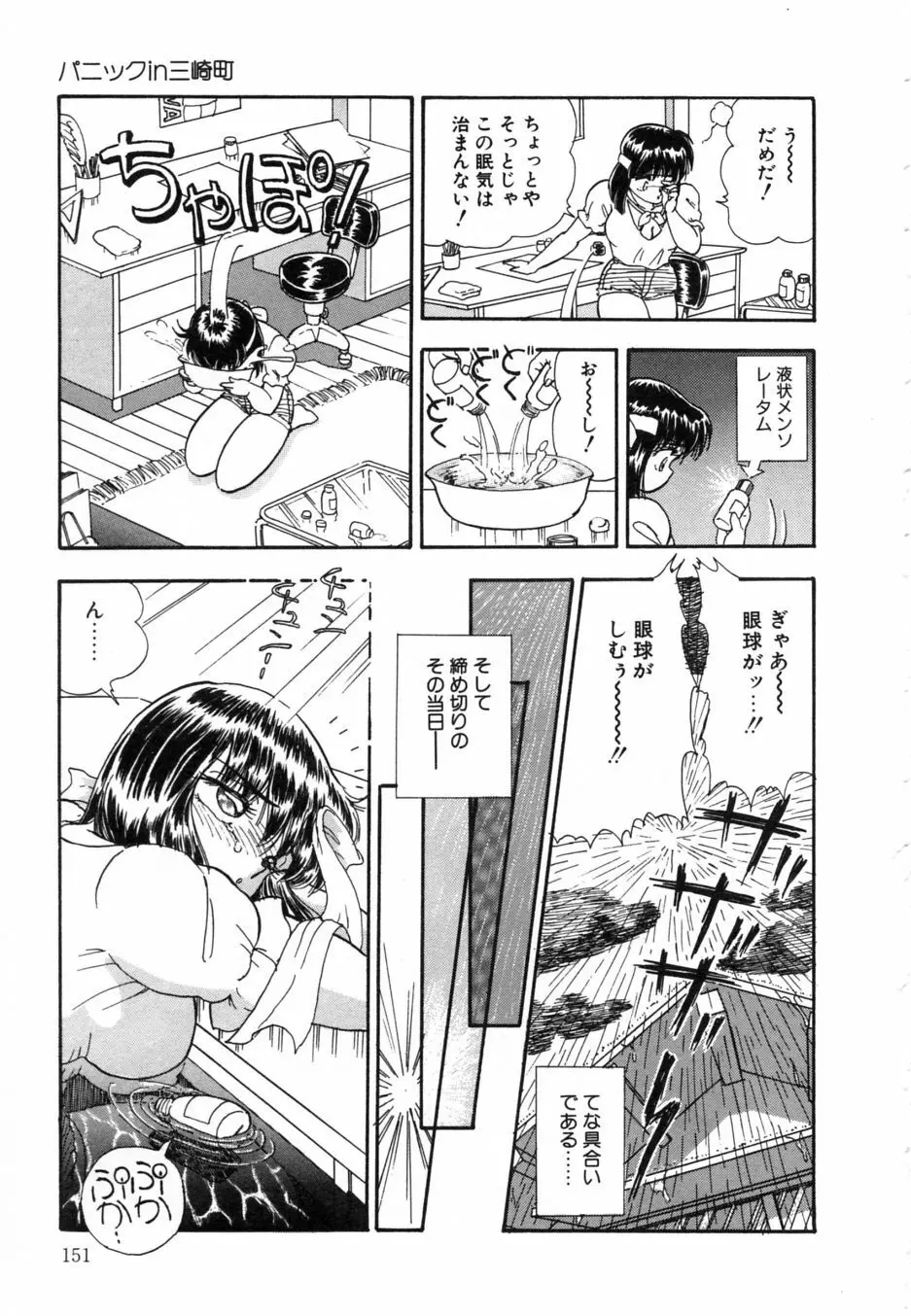 お熱いうちに召し上がれ 156ページ