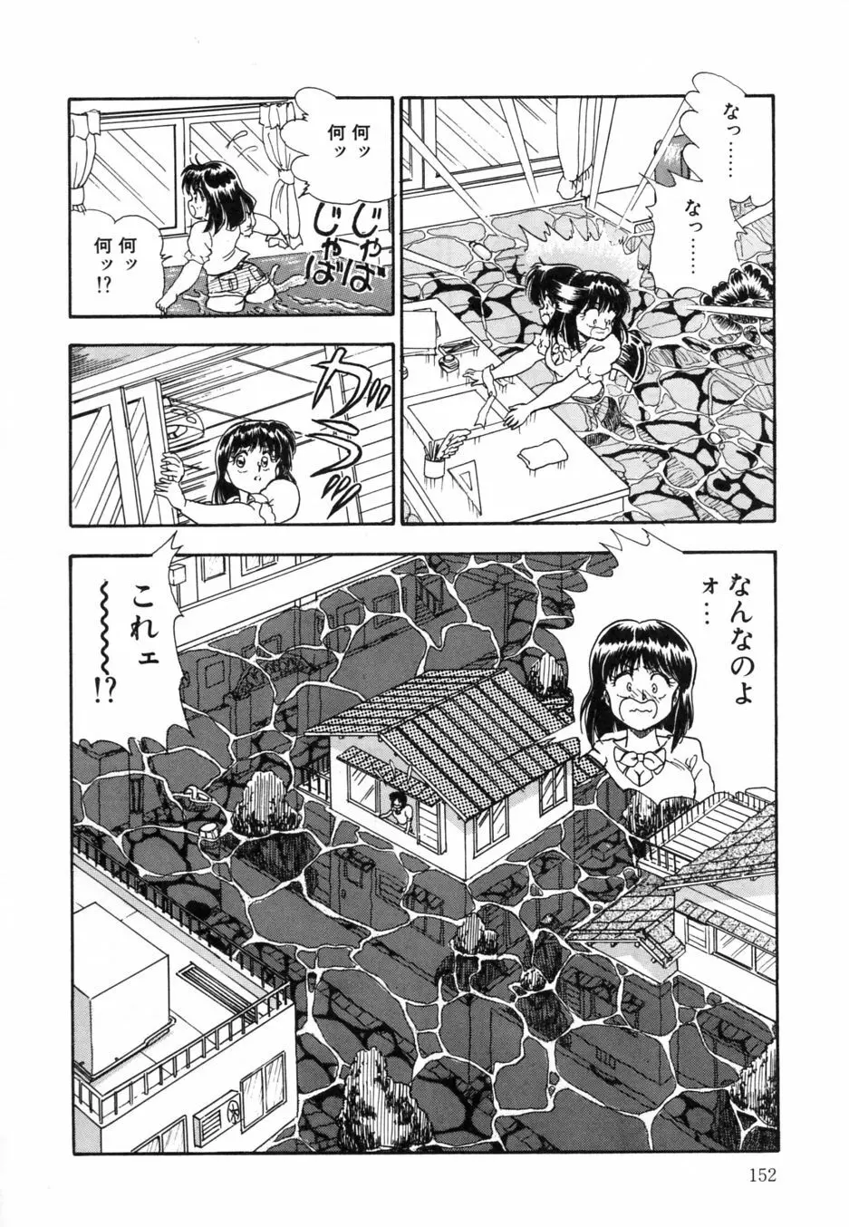 お熱いうちに召し上がれ 157ページ