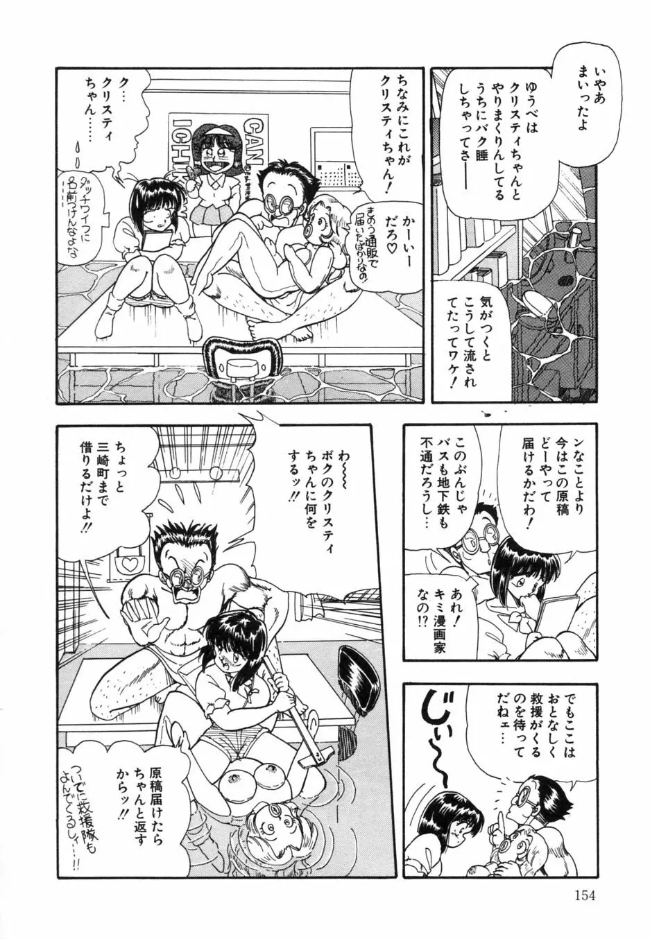 お熱いうちに召し上がれ 159ページ