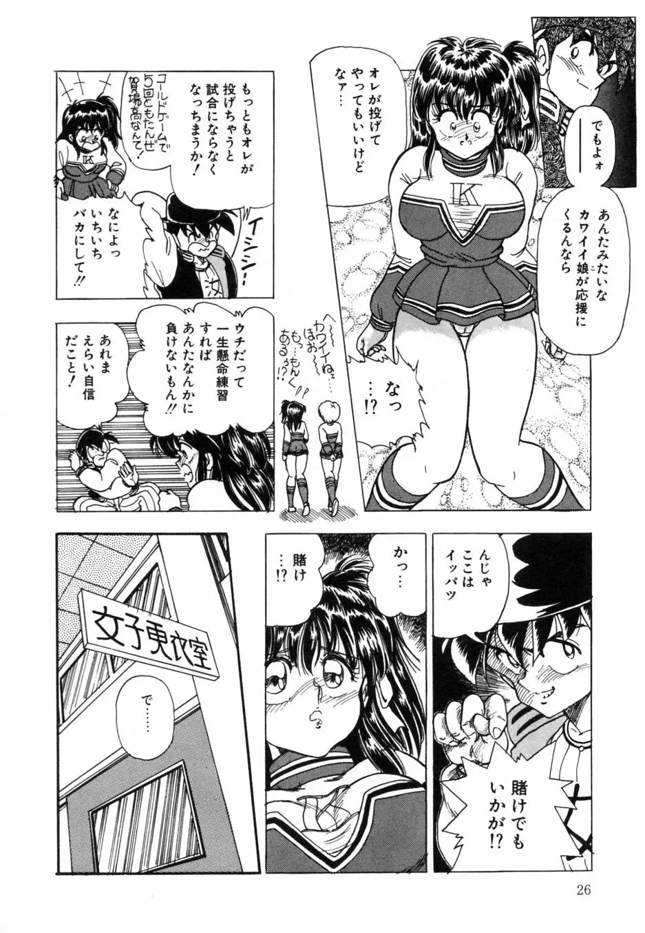 お熱いうちに召し上がれ 31ページ