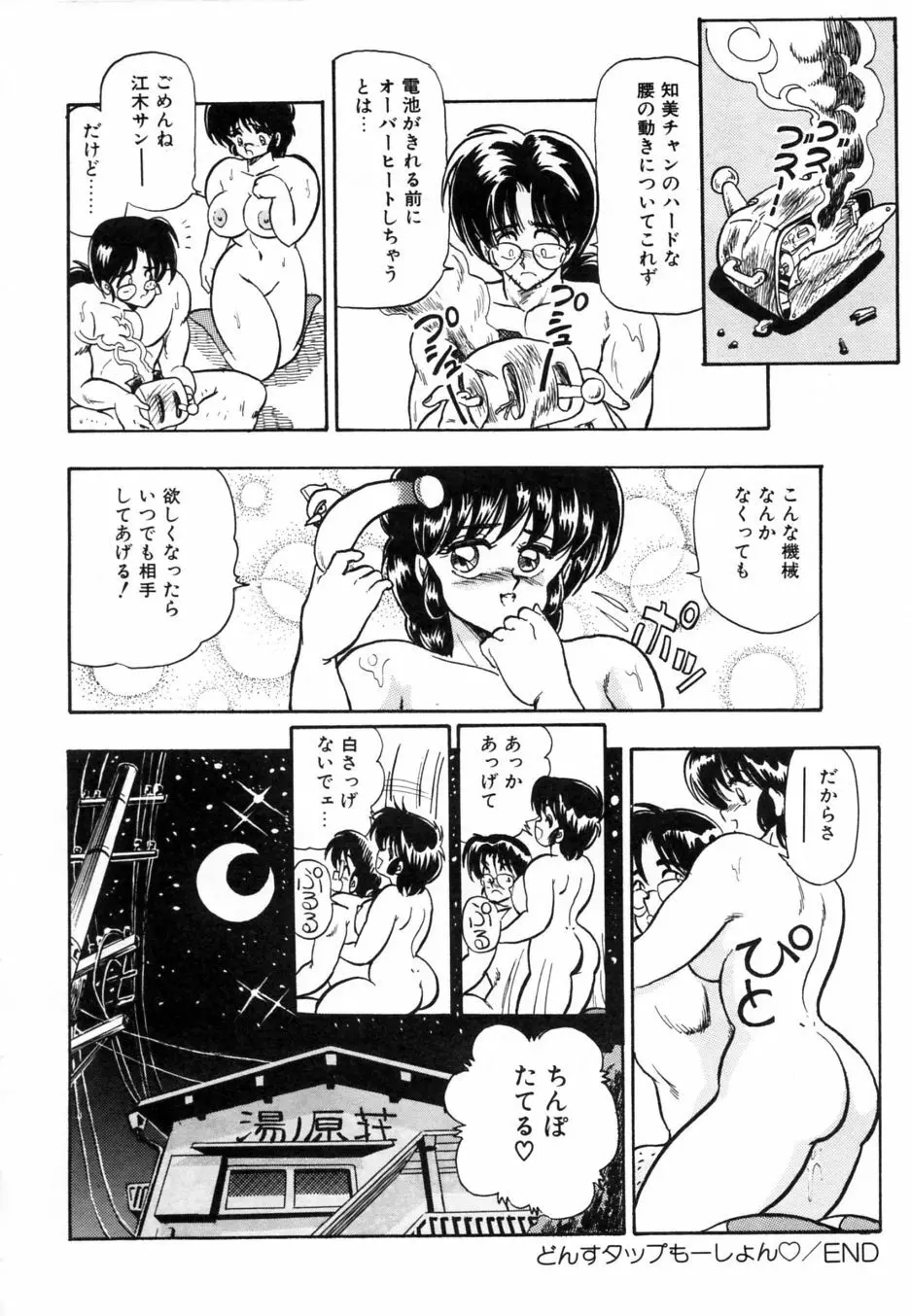 お熱いうちに召し上がれ 73ページ