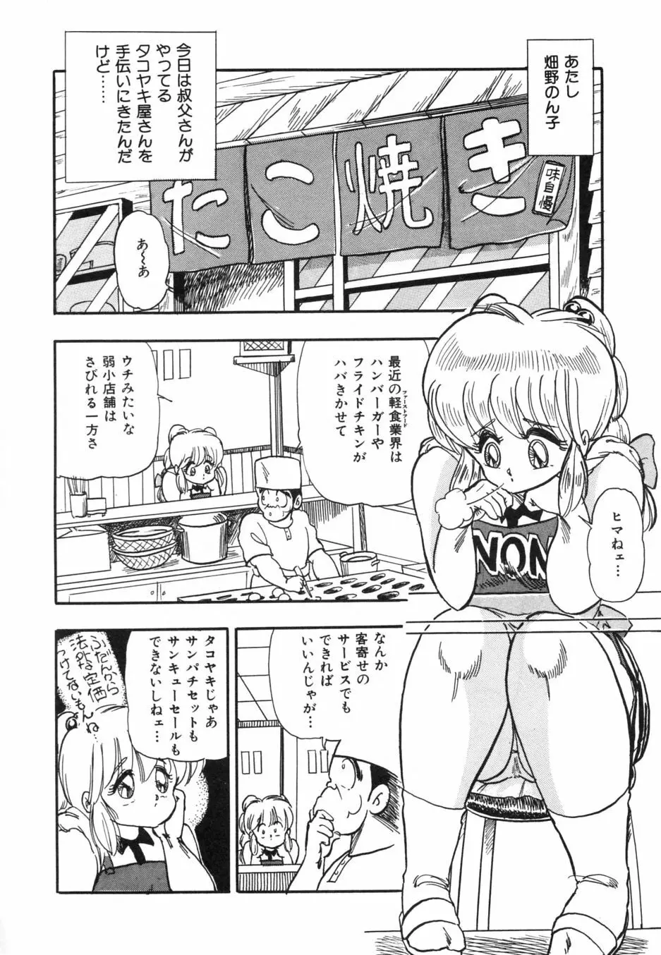 お熱いうちに召し上がれ 75ページ