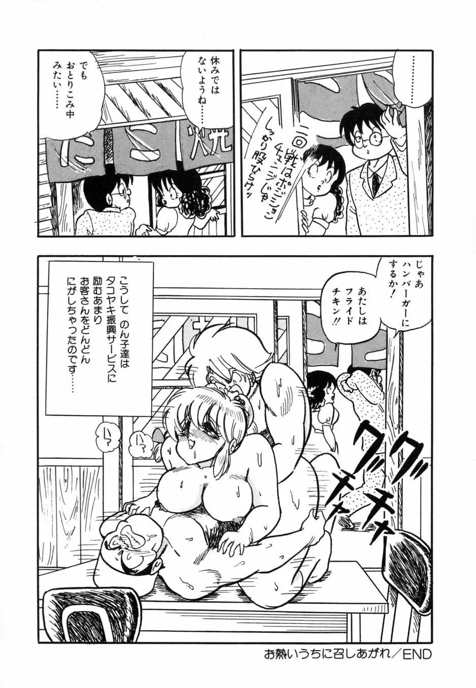 お熱いうちに召し上がれ 89ページ