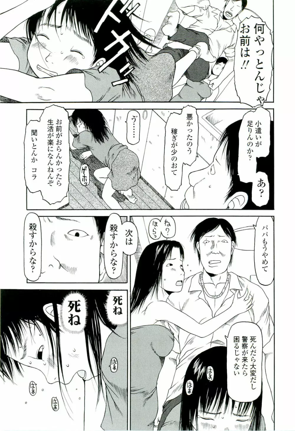 乱暴しなさい 140ページ