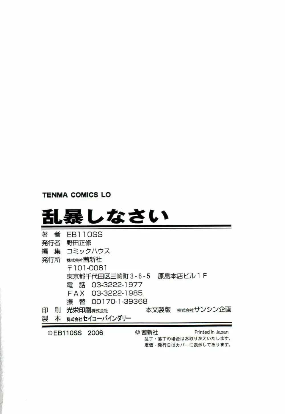 乱暴しなさい 181ページ