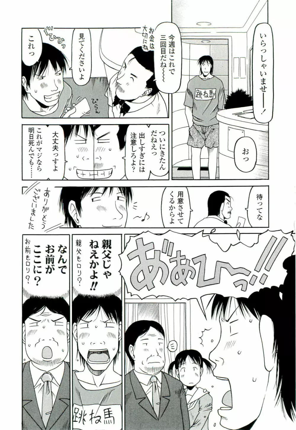 乱暴しなさい 23ページ