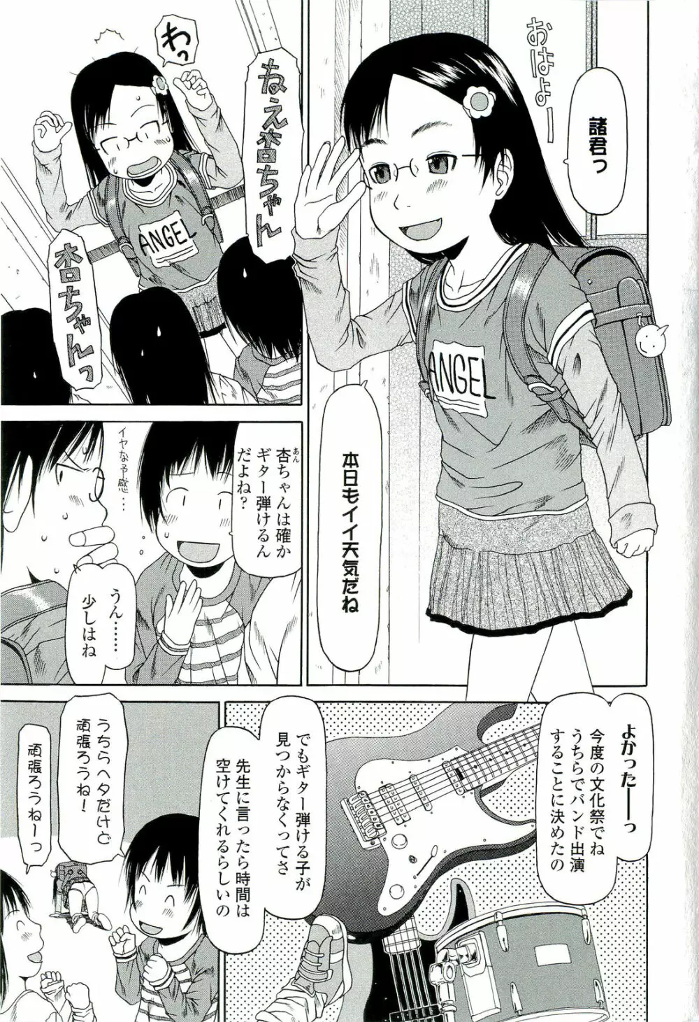 乱暴しなさい 6ページ