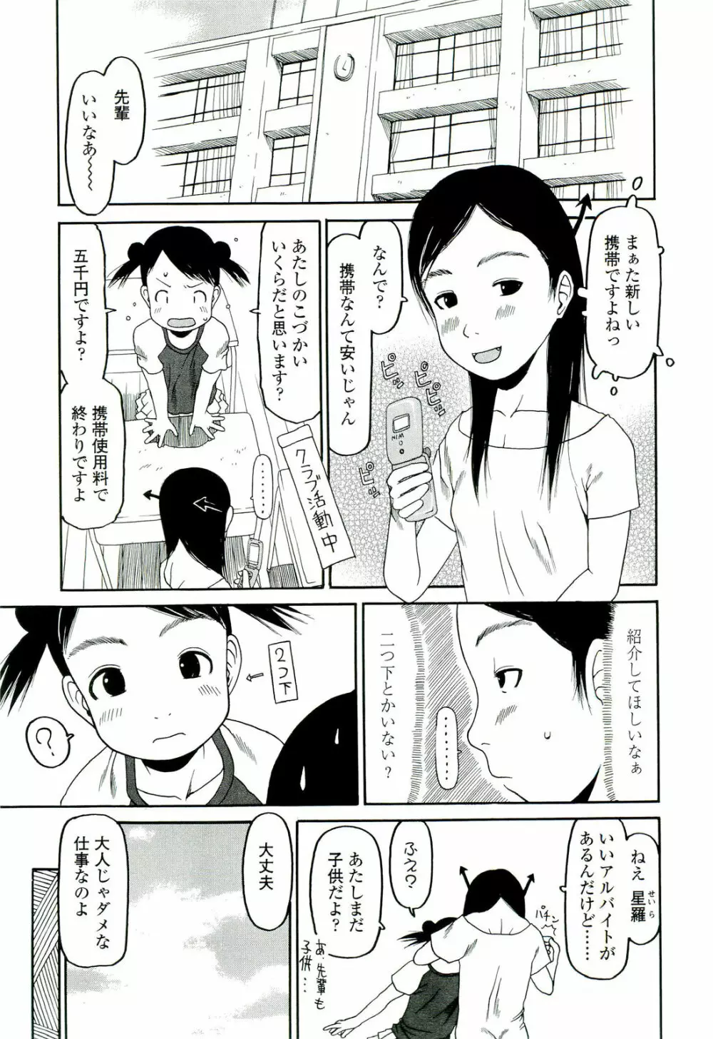 乱暴しなさい 62ページ