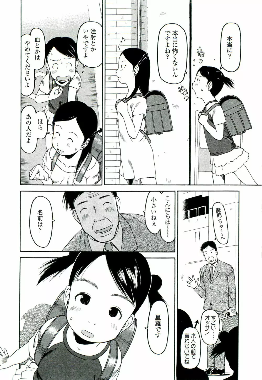 乱暴しなさい 63ページ