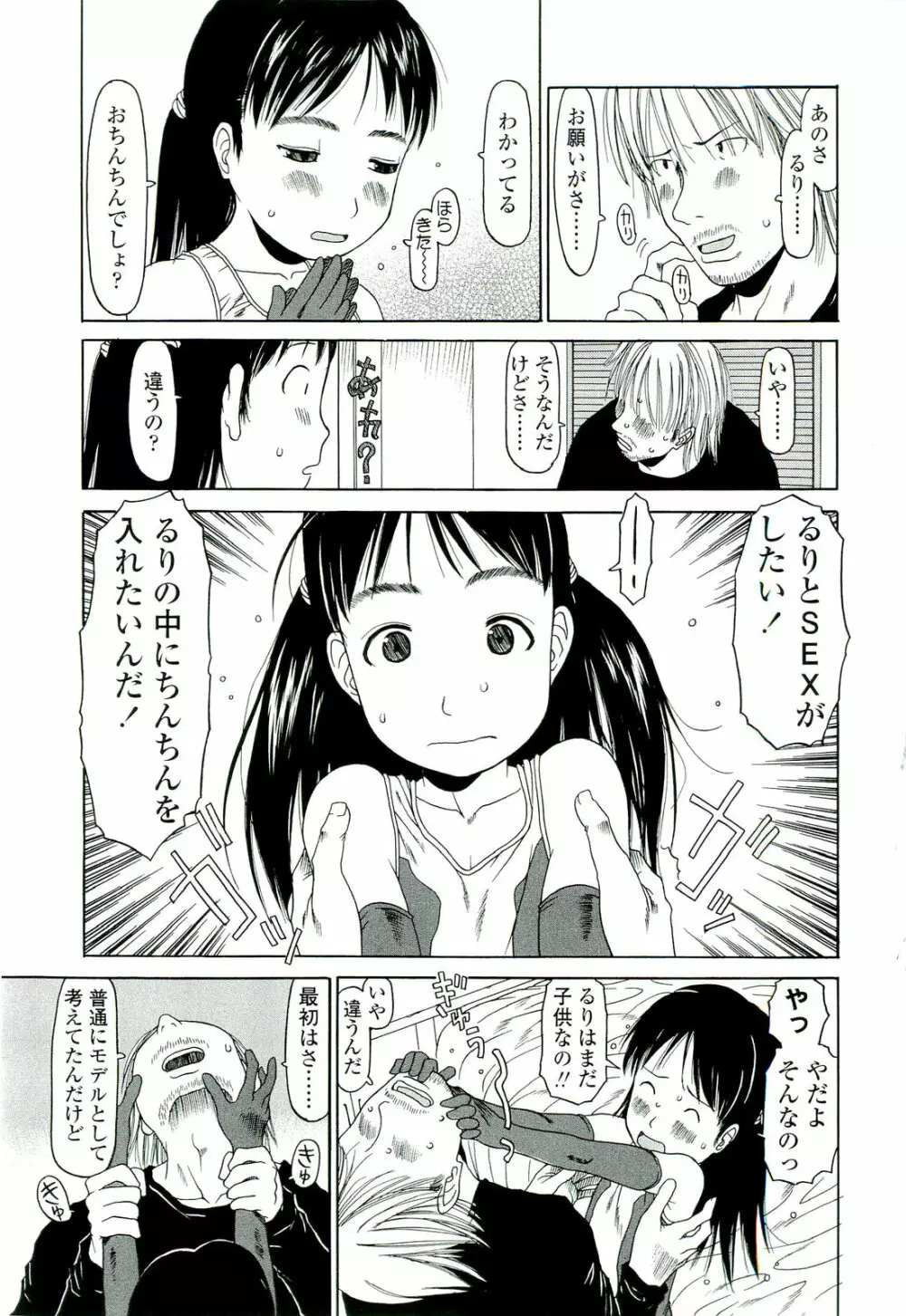 乱暴しなさい 80ページ