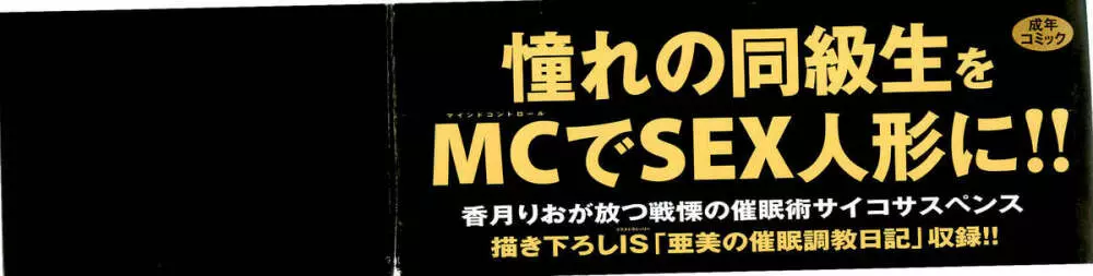 催眠術で牝奴隷を手に入れる方法 3ページ