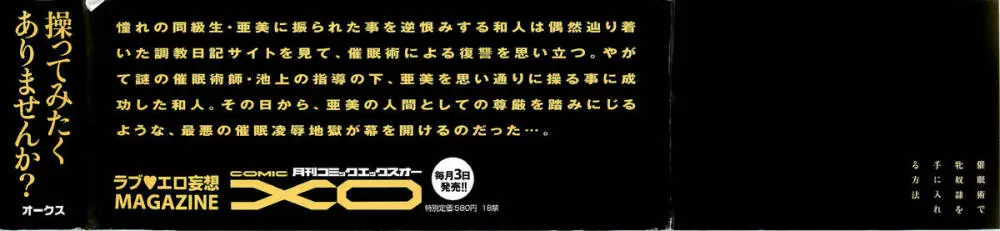 催眠術で牝奴隷を手に入れる方法 4ページ