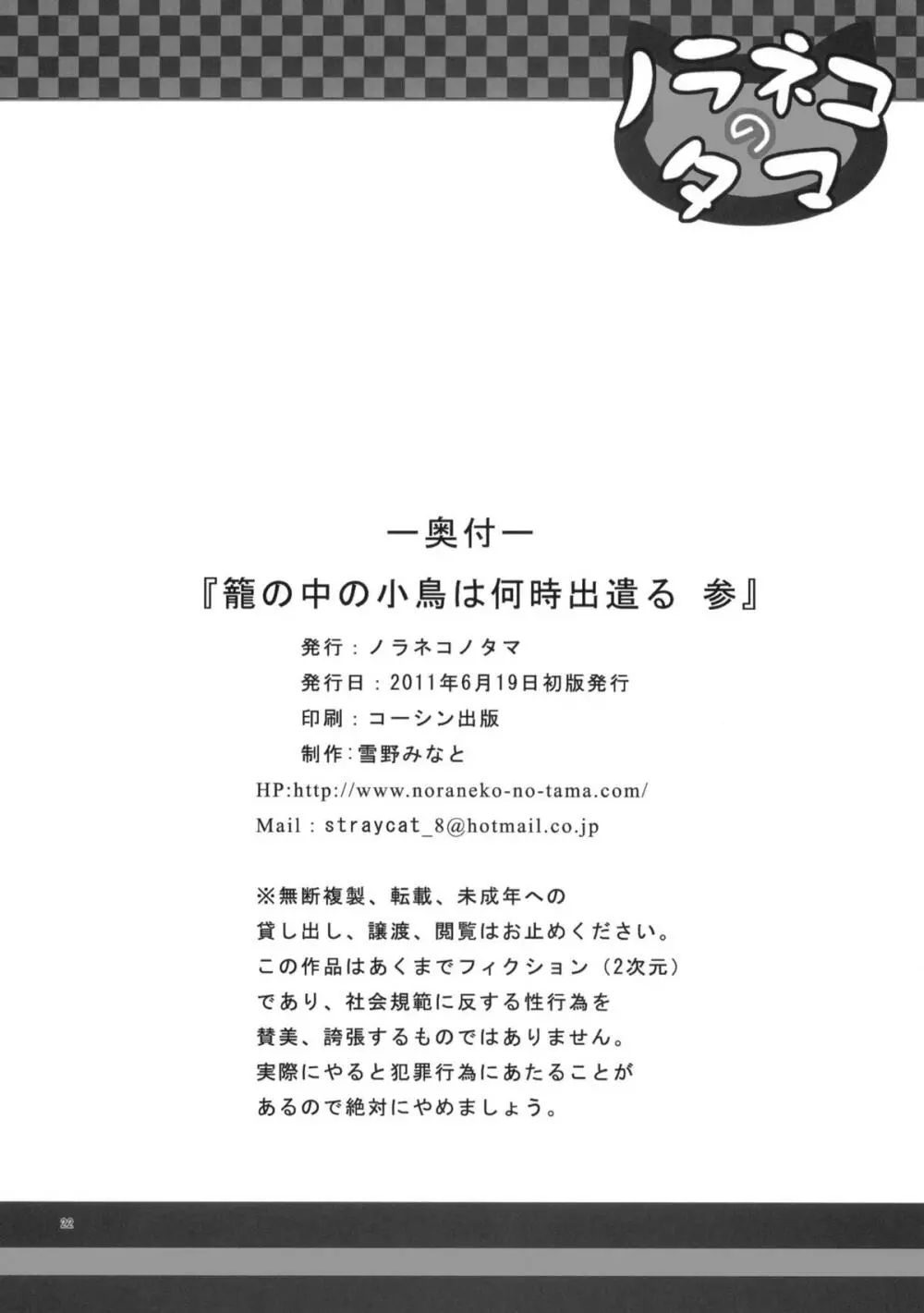 籠の中の小鳥は何時出遣る 参 21ページ