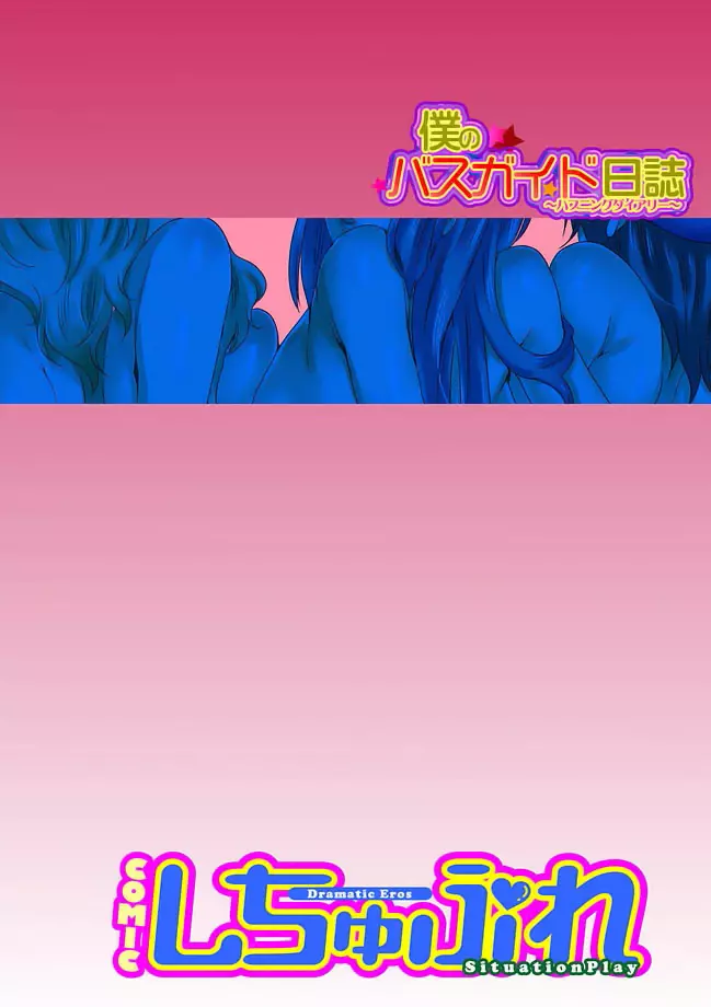 COMIC しちゅぷれ Vol.11 102ページ