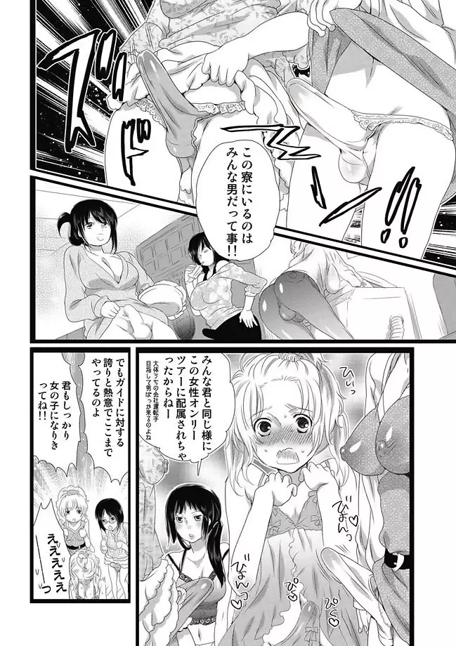 COMIC しちゅぷれ Vol.11 108ページ