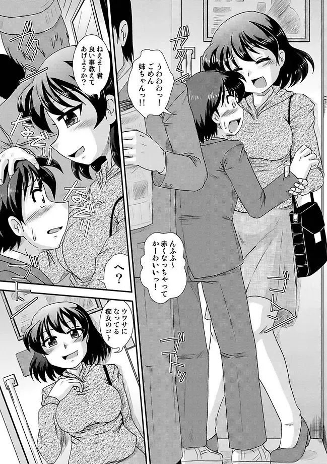 COMIC しちゅぷれ Vol.11 52ページ